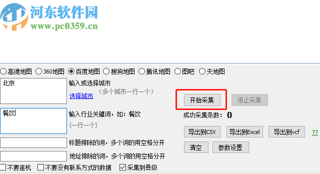 速上地图采集软件采集地图数据的方法
