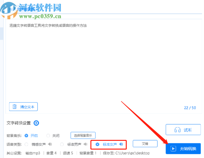 迅捷文字转语音软件将文字转换成语音文件的方法