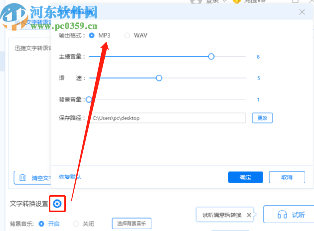 迅捷文字转语音软件将文字转换成语音文件的方法