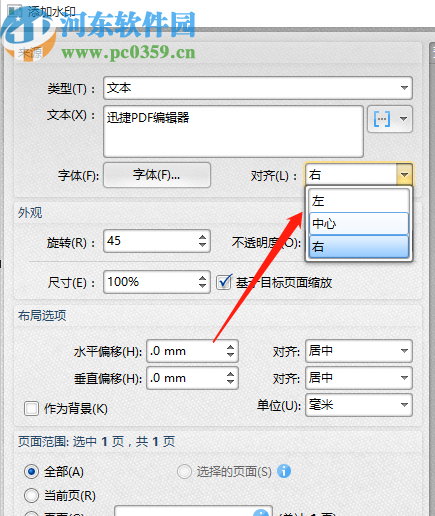迅捷PDF编辑器给PDF文件添加水印的方法