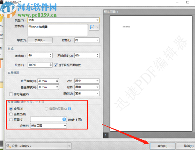 迅捷PDF编辑器给PDF文件添加水印的方法