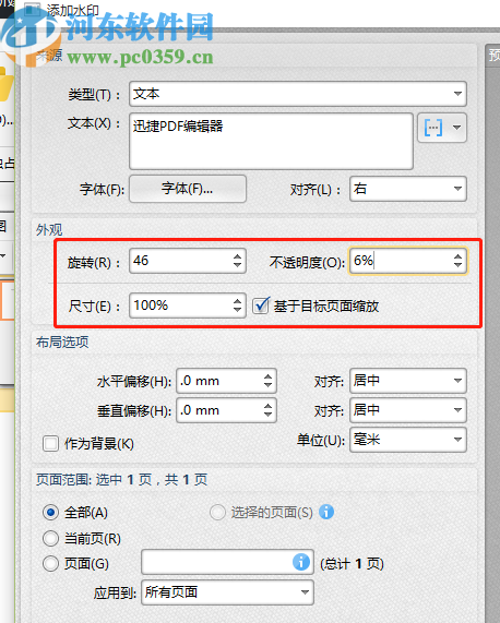 迅捷PDF编辑器给PDF文件添加水印的方法