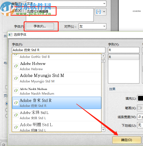 迅捷PDF编辑器给PDF文件添加水印的方法