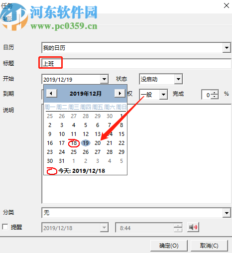 晓日历软件添加提醒任务的方法步骤