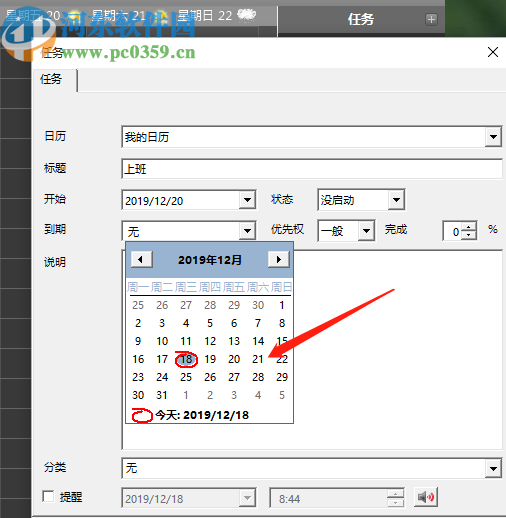 晓日历软件添加提醒任务的方法步骤