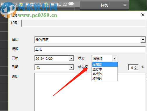 晓日历软件添加提醒任务的方法步骤