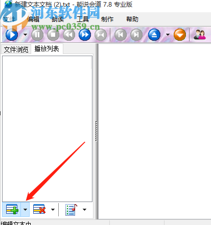 能说会道将文本文字转换成语音的方法