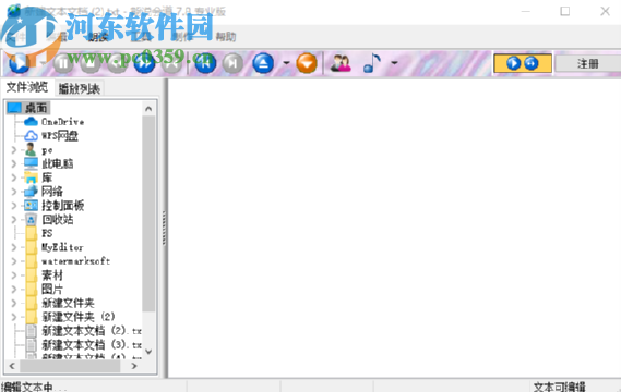 能说会道将文本文字转换成语音的方法