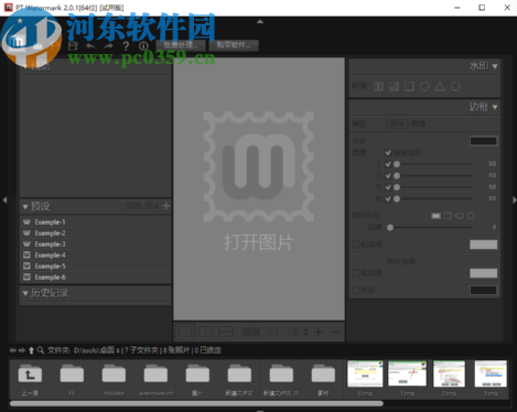 PT Watermark添加制作水印的方法步骤
