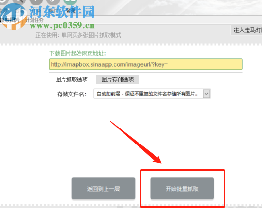 imagebox使用关键词抓取图片的方法