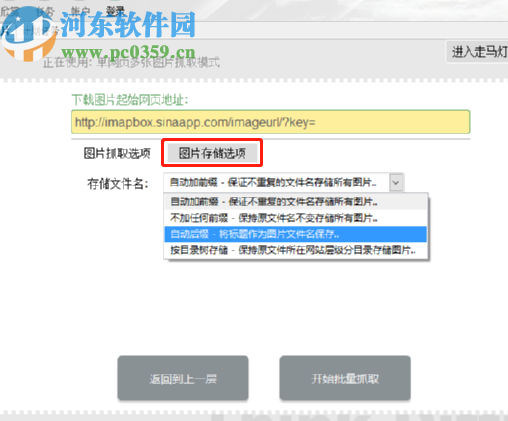 imagebox使用关键词抓取图片的方法