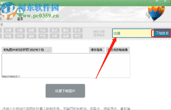 imagebox使用关键词抓取图片的方法
