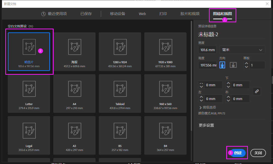 AI怎么创建明信片大小的文档