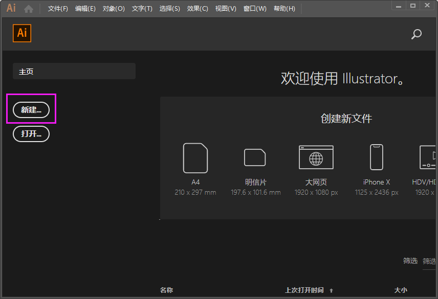 AI怎么创建明信片大小的文档