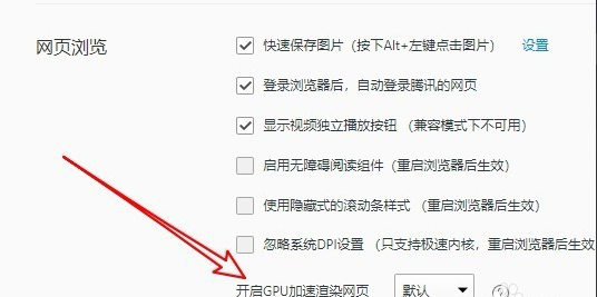 QQ浏览器如何加快显示速度