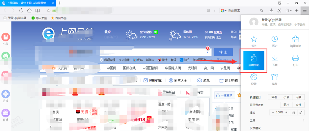 QQ浏览器怎样下载网络视频