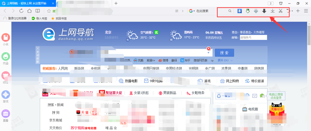 QQ浏览器怎样下载网络视频