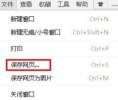 360浏览器网页如何保存