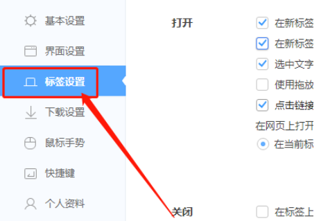 360极速浏览器设置双击鼠标左键关闭标签步骤分享