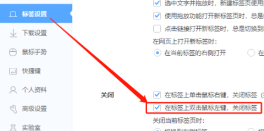 360极速浏览器设置双击鼠标左键关闭标签步骤分享