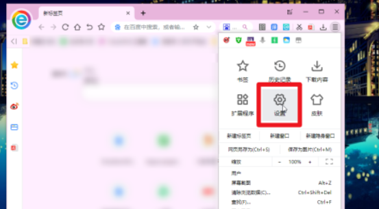 小智双核浏览器设置字号大小步骤介绍