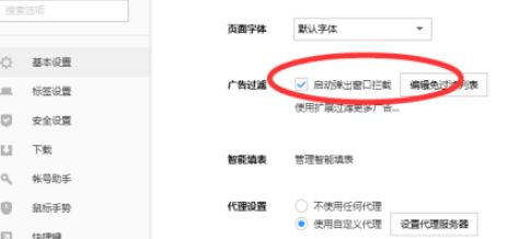 搜狗浏览器关闭弹出窗口拦截功能方法分享