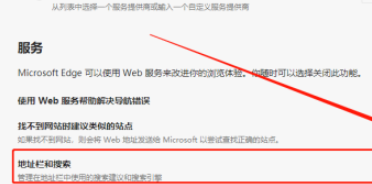 Edge浏览器在新标签页上使用地址栏搜索流程分享
