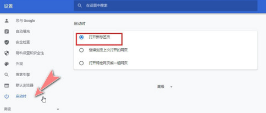 Chrome开启继续浏览上次打开的网页步骤分享