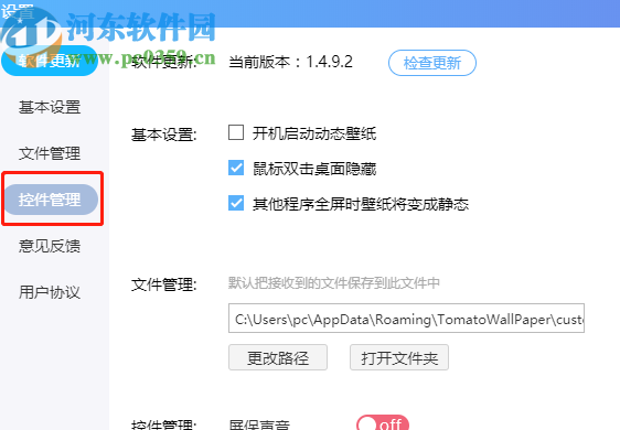 番茄动态壁纸更改自动换壁纸间隔时间的方法