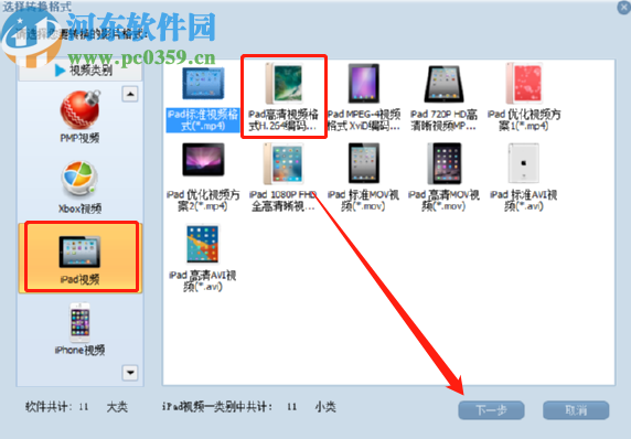 蒲公英PSP格式转换器转换iPad高清视频的方法