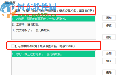ec客户通设置自动回复功能的操作方法