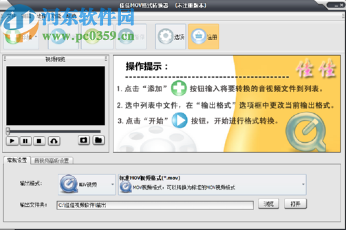 佳佳MOV格式转换器转换AVI格式视频的方法