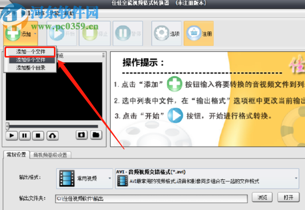 佳佳全能视频格式转换器将MP4转换成MOV格式的方法