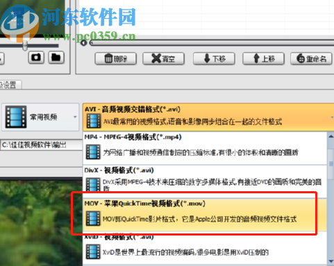 佳佳全能视频格式转换器将MP4转换成MOV格式的方法