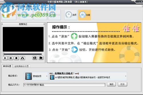 佳佳全能视频格式转换器将MP4转换成MOV格式的方法