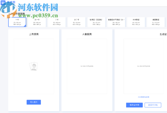 使用爱修图软件制作证件照的操作方法