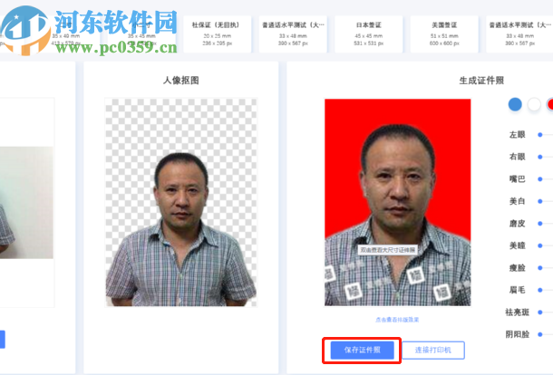 使用爱修图软件制作证件照的操作方法