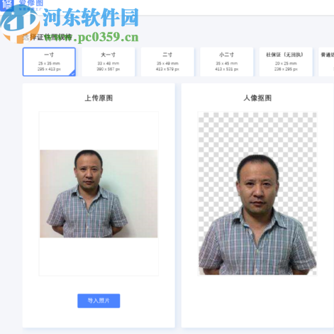 使用爱修图软件制作证件照的操作方法