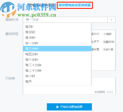 小鸟壁纸设置自动更换锁屏壁纸的方法