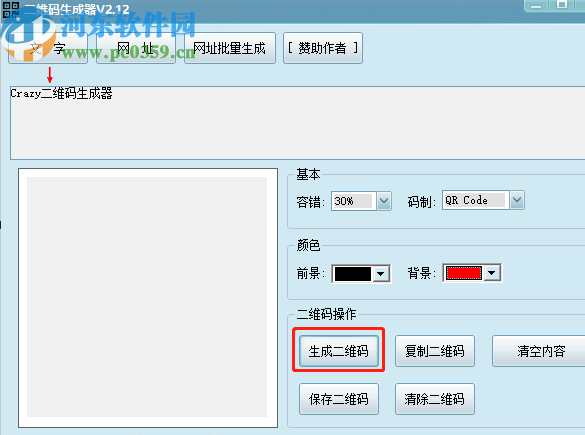 Crazy二维码生成器制作二维码的方法