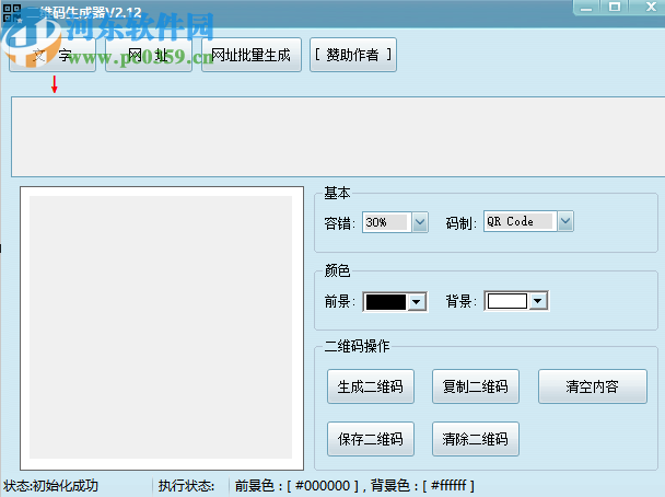 Crazy二维码生成器制作二维码的方法