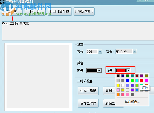 Crazy二维码生成器制作二维码的方法