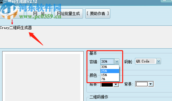 Crazy二维码生成器制作二维码的方法