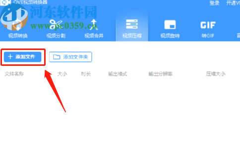 QVE视频转换器压缩视频文件的方法