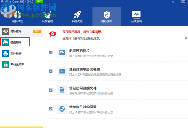 wise care 365磁盘擦除功能的使用方法