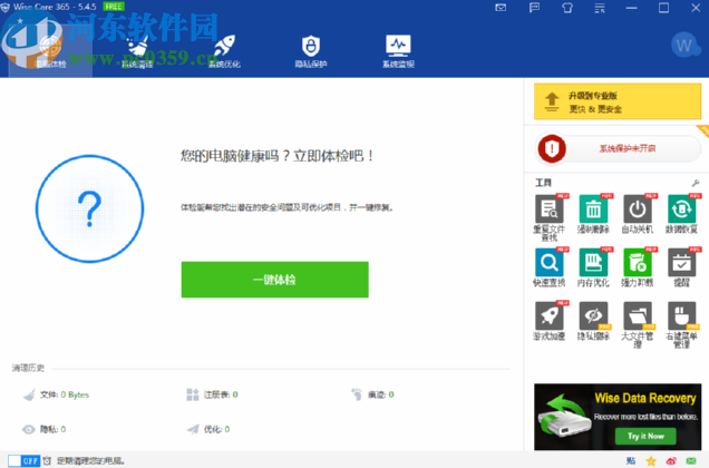 wise care 365磁盘擦除功能的使用方法