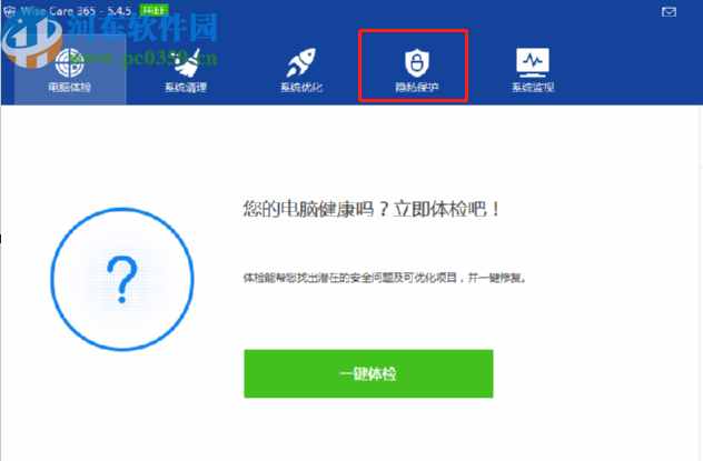 wise care 365磁盘擦除功能的使用方法