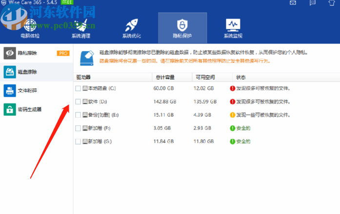 wise care 365磁盘擦除功能的使用方法