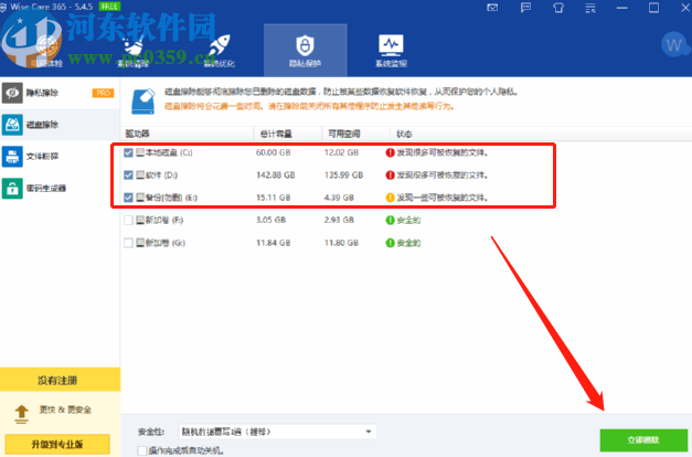 wise care 365磁盘擦除功能的使用方法