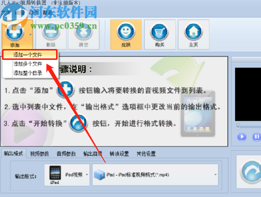 凡人iPad视频转换器转换iPad高清视频的方法